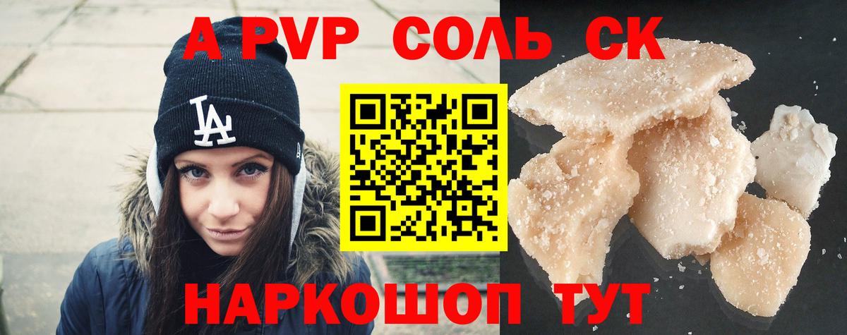 Альфа ПВП VHQ  APVP  Морозовск  А ПВП крисы CK  Alpha-PVP СК  Вход с VPN 