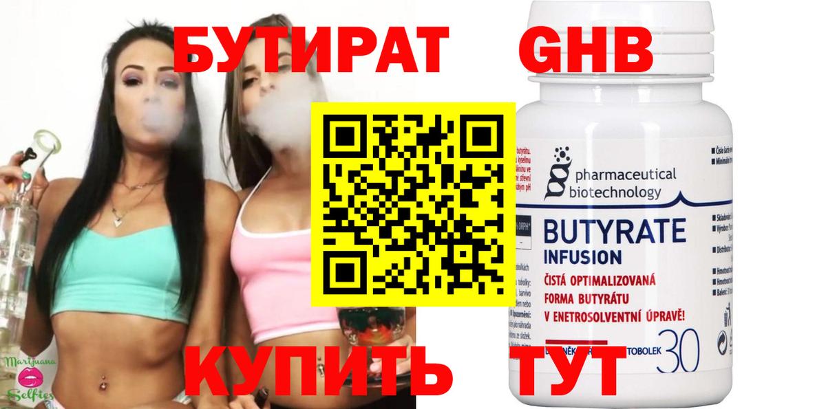 Морозовск  Бутират  Вход с VPN  БУТИРАТ GHB 