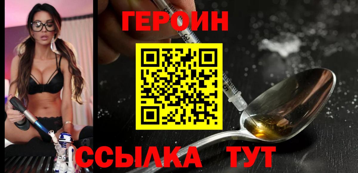ГЕРОИН VHQ Морозовск