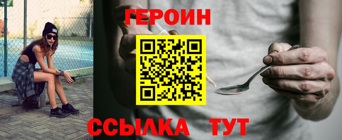 Героин хмурый  Вход с VPN  Морозовск 