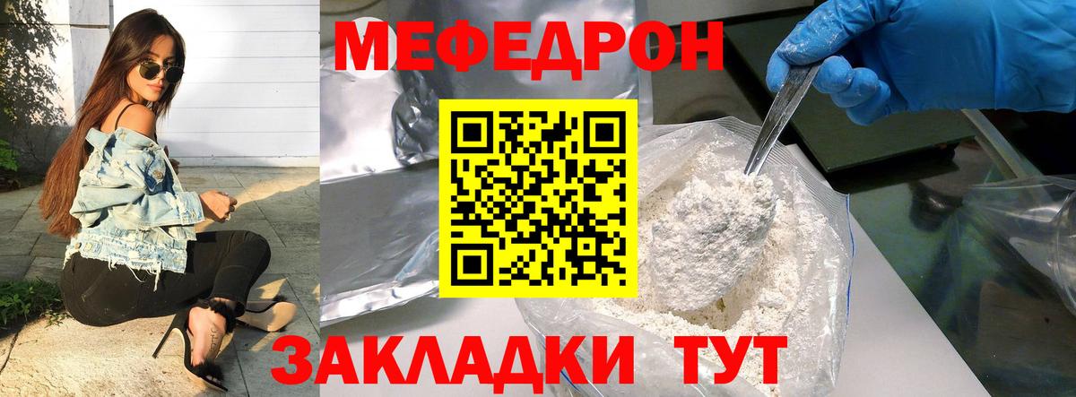 МЯУ-МЯУ VHQ  МЕФ  Морозовск  МЕФ  Вход с VPN  Меф мука 