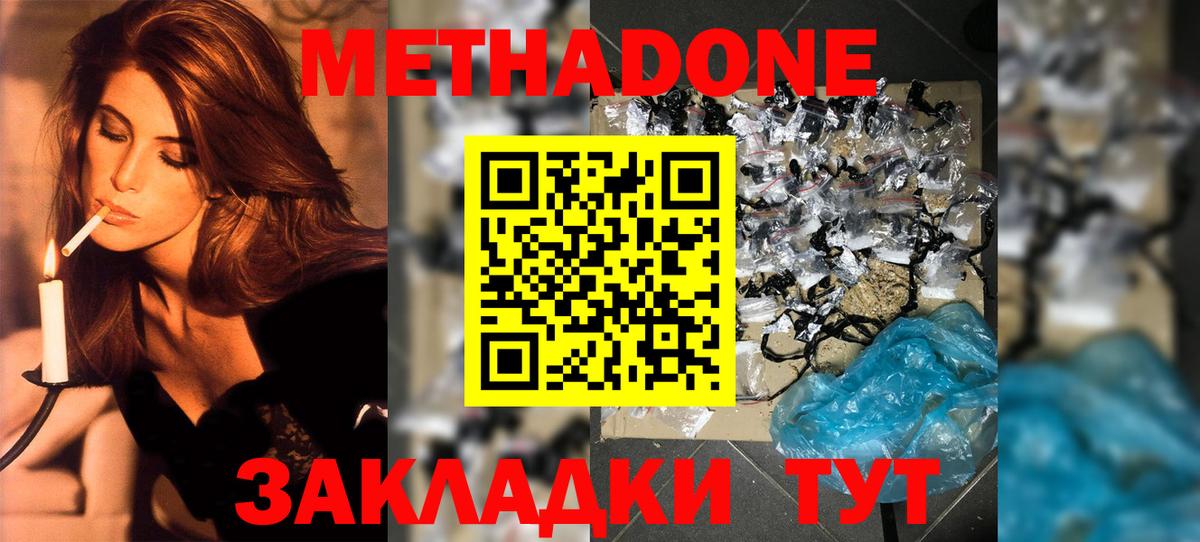 Метадон белоснежный  Вход с VPN  Морозовск  Метадон VHQ 